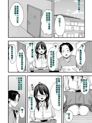 [フグタ家] となりの席の友達と一緒にオナニーする話 [40P個人漢化] [機翻]_38