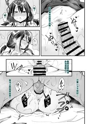 [フグタ家] となりの席の友達と一緒にオナニーする話 [40P個人漢化] [機翻]_55