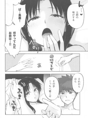 [すのーりっち (いいだ豊雪)] かさねて 下 (Fate stay night)_005