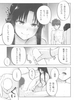 [すのーりっち (いいだ豊雪)] かさねて 下 (Fate stay night)_012