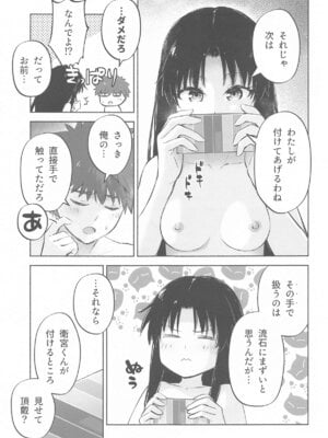 [すのーりっち (いいだ豊雪)] かさねて 下 (Fate stay night)_014