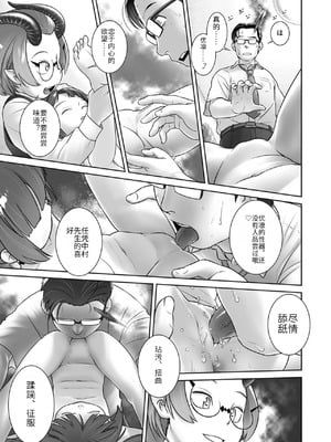 [おぐ] パルさんのおしごと (COMIC 阿吽 2018年11月号) [中国翻訳] [DL版]_009