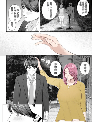 [汐乃コウ] 営業先の裕子さん (COMIC クリベロン DUMA) [中国翻訳]_A016