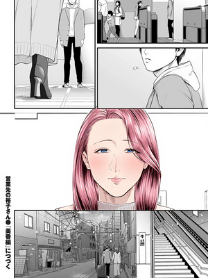 [汐乃コウ] 営業先の裕子さん (COMIC クリベロン DUMA) [中国翻訳]_C124