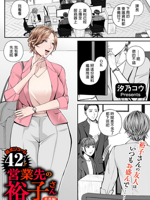 [汐乃コウ] 営業先の裕子さん (COMIC クリベロン DUMA) [中国翻訳]_D125