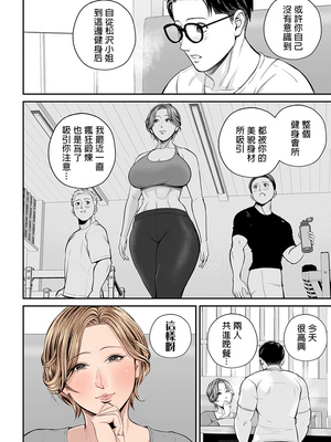 [汐乃コウ] 営業先の裕子さん (COMIC クリベロン DUMA) [中国翻訳]_D134