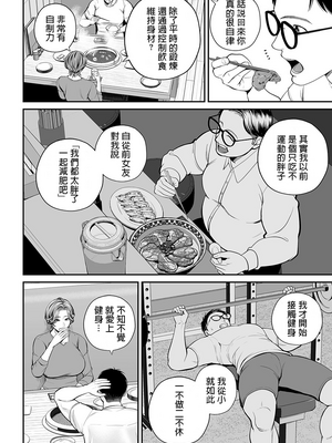 [汐乃コウ] 営業先の裕子さん (COMIC クリベロン DUMA) [中国翻訳]_D136