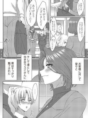 [tatsuya] エロ仕立ては身体の採寸から_175