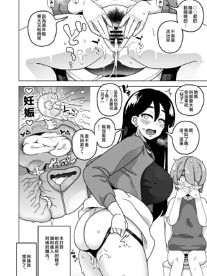 [笹乃葉とろ]おかあさん世代の年上ママさんと生Hして孕ませちゃう本|和與媽媽同齡的年上阿姨無套H令其懷孕的本子 1~2[中国翻訳][疏碼]_022