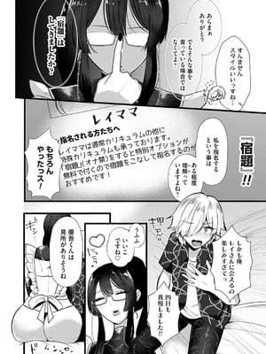 [海野りょう] レイママ！〜拗らせマゾはお射精できません〜_139