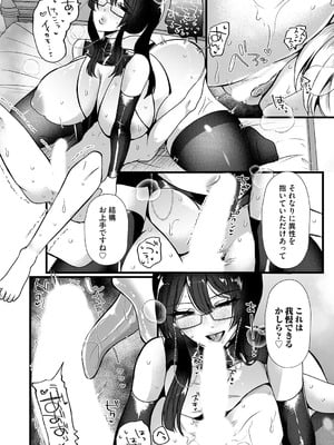 [海野りょう] レイママ！〜拗らせマゾはお射精できません〜_153