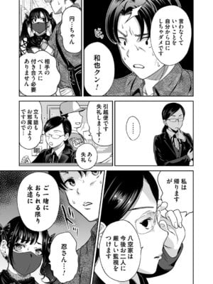 [奥森ボウイ] 地雷ちゃんはマスクを脱がない 第四話_018