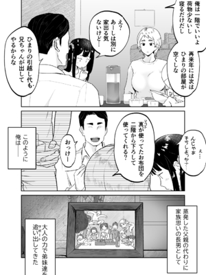 [envy (カラシナ円)] けだものの子は獣_004