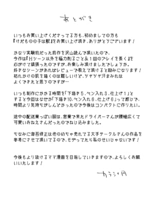 [envy (カラシナ円)] けだものの子は獣_093