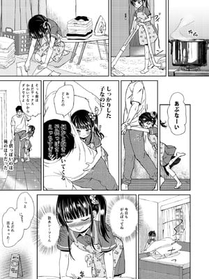 [備前式ロロップ (備前)] JS家事代行 (合法)でえっち暮らし 3_005
