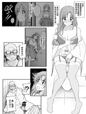 [鬼鳴らす] 亞絲娜合集 (ソードアート・オンライン)_153_Nishida4_004