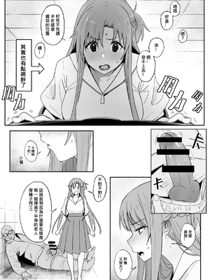 [鬼鳴らす] 亞絲娜合集 (ソードアート・オンライン)_156_Nishida4_007