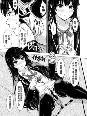 [稲鳴四季] ゆきのん漫画 (やはり俺の青春ラブコメはまちがっている。)_03_3