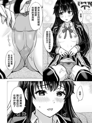 [稲鳴四季] ゆきのん漫画 (やはり俺の青春ラブコメはまちがっている。)_10_10