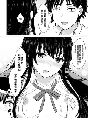 [稲鳴四季] ゆきのん漫画 (やはり俺の青春ラブコメはまちがっている。)_26_26
