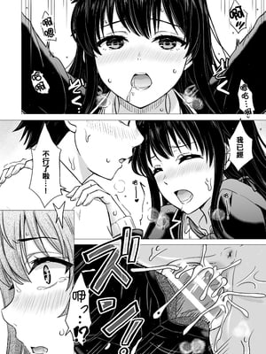 [稲鳴四季] ゆきのん漫画 (やはり俺の青春ラブコメはまちがっている。)_28_28