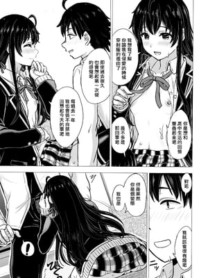 [稲鳴四季] ゆきのん漫画 (やはり俺の青春ラブコメはまちがっている。)_33_33