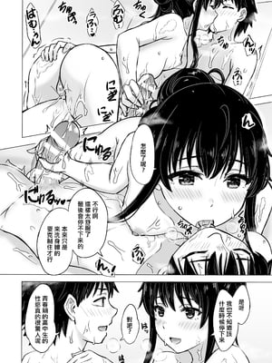 [稲鳴四季] ゆきのん漫画 (やはり俺の青春ラブコメはまちがっている。)_40_40