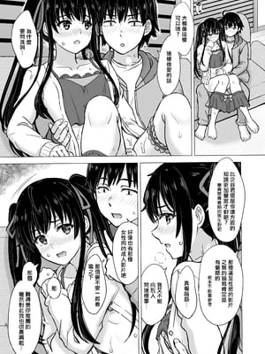 [稲鳴四季] ゆきのん漫画 (やはり俺の青春ラブコメはまちがっている。)_45_45