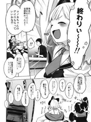 [NAVY COFFEE (あお)] コノカとこっそり (ブルーアーカイブ) [DL版]_21