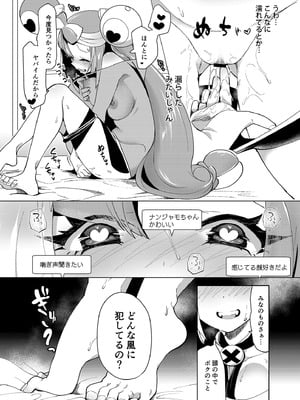 [chori (ちょりもっき)] ナンジャモエロコレクション (ポケットモンスター スカーレット・バイオレット) [DL版]_047