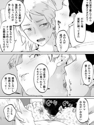 [envy (カラシナ円)] けだものの子は獣_31