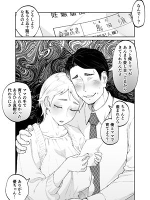 [envy (カラシナ円)] けだものの子は獣_88