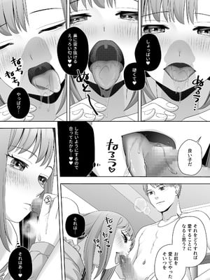[あむぁいおかし製作所 (條仔)]TSした俺の幸せなメス堕ち結婚_17