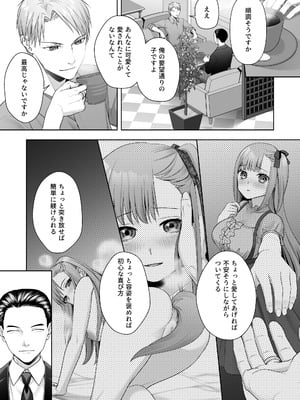 [あむぁいおかし製作所 (條仔)]TSした俺の幸せなメス堕ち結婚_21