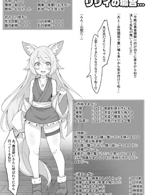 [ねちょすけ (しじみ)] NTR チ♡ポ INN ~大切な人たちのステータスが受精済みになっていた件~_03