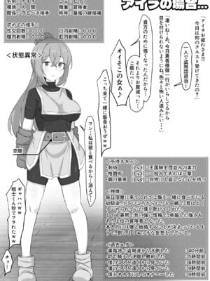 [ねちょすけ (しじみ)] NTR チ♡ポ INN ~大切な人たちのステータスが受精済みになっていた件~_17