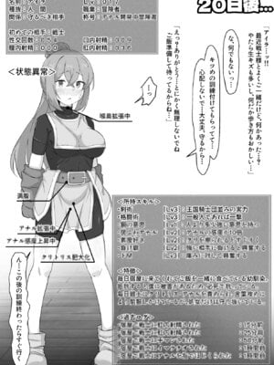 [ねちょすけ (しじみ)] NTR チ♡ポ INN ~大切な人たちのステータスが受精済みになっていた件~_21