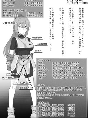 [ねちょすけ (しじみ)] NTR チ♡ポ INN ~大切な人たちのステータスが受精済みになっていた件~_29