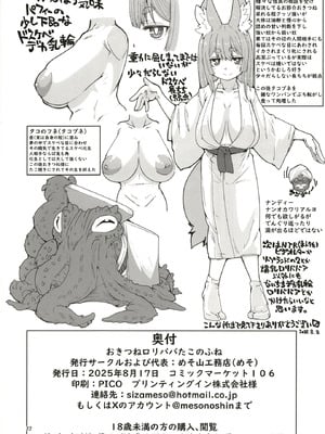 [めそ山工務店 (めそ)] おきつねロ●ババたこのふね [DL版]_22