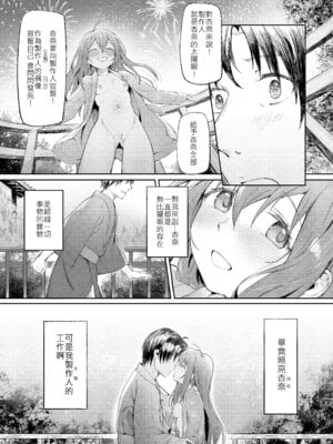 [ウサギBOSS、炉研所 (神奈彌莎)] Happy Darling あなたを独り占め 温泉篇 (アイドルマスター ミリオンライブ!) [中国語] [無修正] [DL版]_35