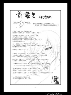 [サークル浪漫飛行 (太平天極)] 綺麗な痴女は、好きですか？ (ゴッドイーター) [DL版]_04