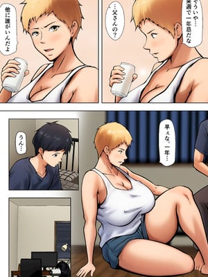 [ペンタクル] 義理の親子が同居してればきっとこう_05