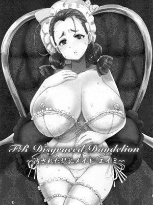 [毒虫処刑隊 (金田麻生)] FR Disgraced Dandelion ～汚された爆乳メイド・エイミー～_02