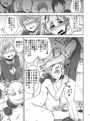 [毒虫処刑隊 (金田麻生)] FR Disgraced Dandelion ～汚された爆乳メイド・エイミー～_26