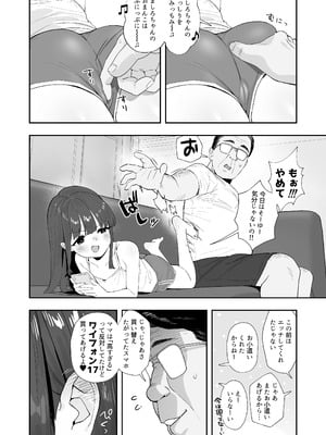 [豚じまん] パパとパパ活 [DL版]_06