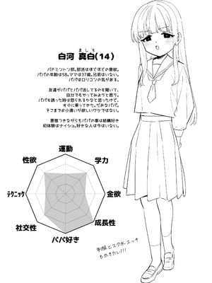 [豚じまん] パパとパパ活 [DL版]_23