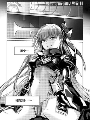 (C104) [3V2Uめざ氷70 (御堂ペンギン)] メルトリリス総集編 「ALL DRAIN」 (Fate／Grand Order) [不咕鸟汉化组]_023