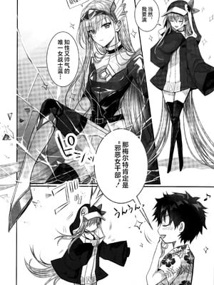 (C104) [3V2Uめざ氷70 (御堂ペンギン)] メルトリリス総集編 「ALL DRAIN」 (Fate／Grand Order) [不咕鸟汉化组]_126