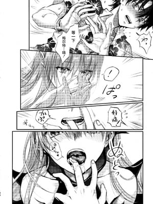 (C104) [3V2Uめざ氷70 (御堂ペンギン)] メルトリリス総集編 「ALL DRAIN」 (Fate／Grand Order) [不咕鸟汉化组]_134