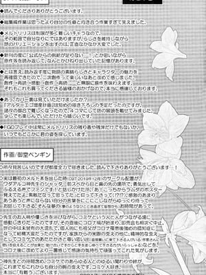 (C104) [3V2Uめざ氷70 (御堂ペンギン)] メルトリリス総集編 「ALL DRAIN」 (Fate／Grand Order) [不咕鸟汉化组]_209